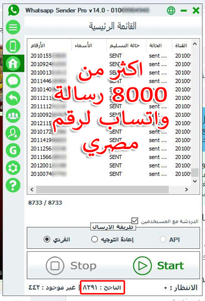 واتساب سندر برو whatsapp sender pro
