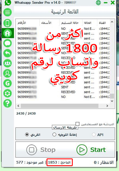 واتساب سندر برو whatsapp sender pro