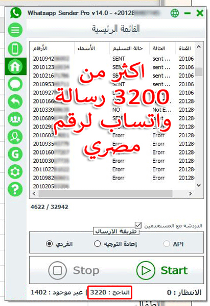 واتساب سندر برو whatsapp sender pro