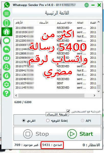 واتساب سندر برو whatsapp sender pro