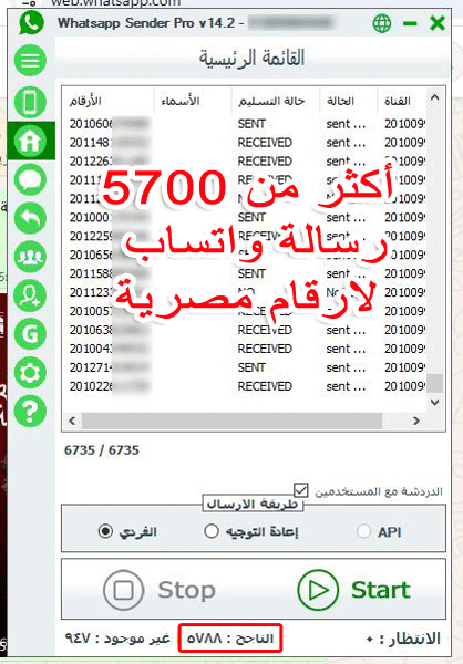 واتساب سندر برو WhatsappSenderPro