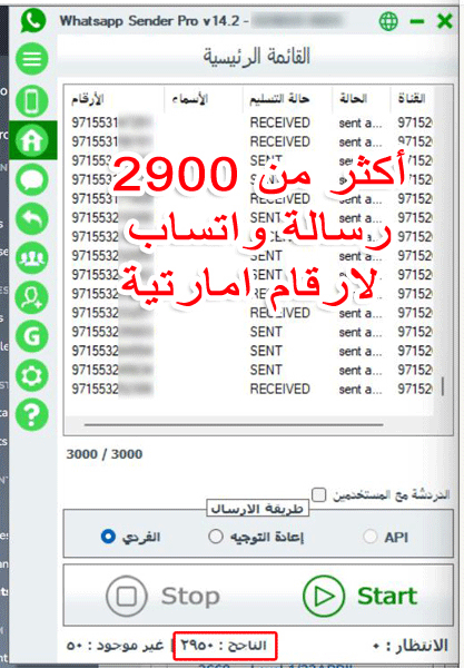 واتساب سندر برو WhatsappSenderPro