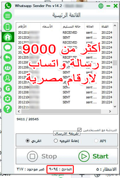 واتساب سندر برو WhatsappSenderPro