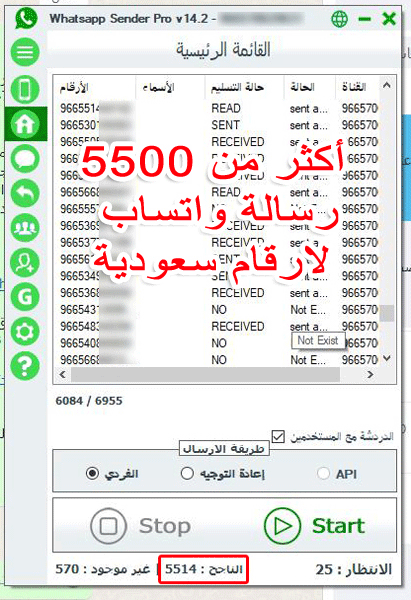 واتساب سندر برو WhatsappSenderPro